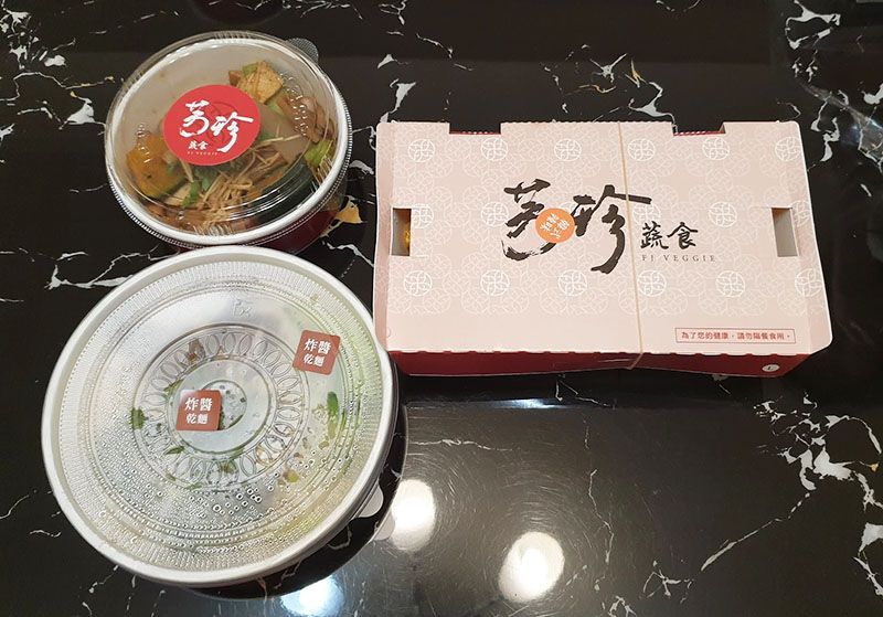 《芳珍蔬食》八方雲集新品牌‧台北蔬食麵食餐廳推薦