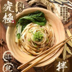 益生堂‧凡吉力 - 究極漢方拌麵 (原味)
