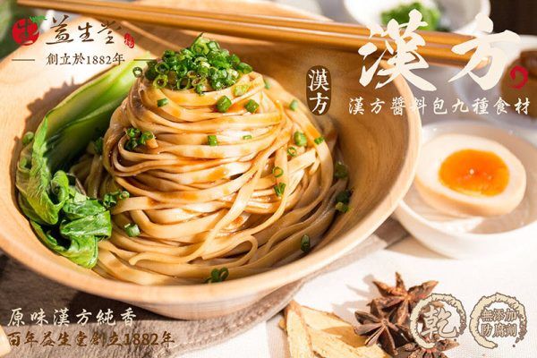 益生堂．究極漢方拌麵 (原味) 3入組
