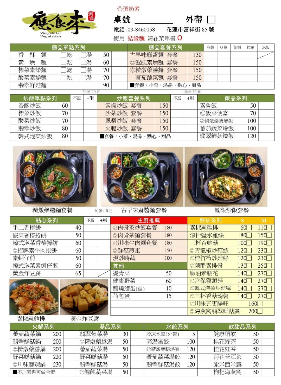 《應食來素食餐廳》花蓮市蔬食素食餐廳推薦
