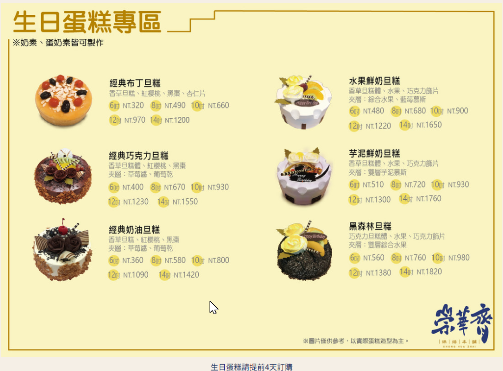 🎂 純植 全素 無蛋 母親節蛋糕 生日蛋糕 收錄💝