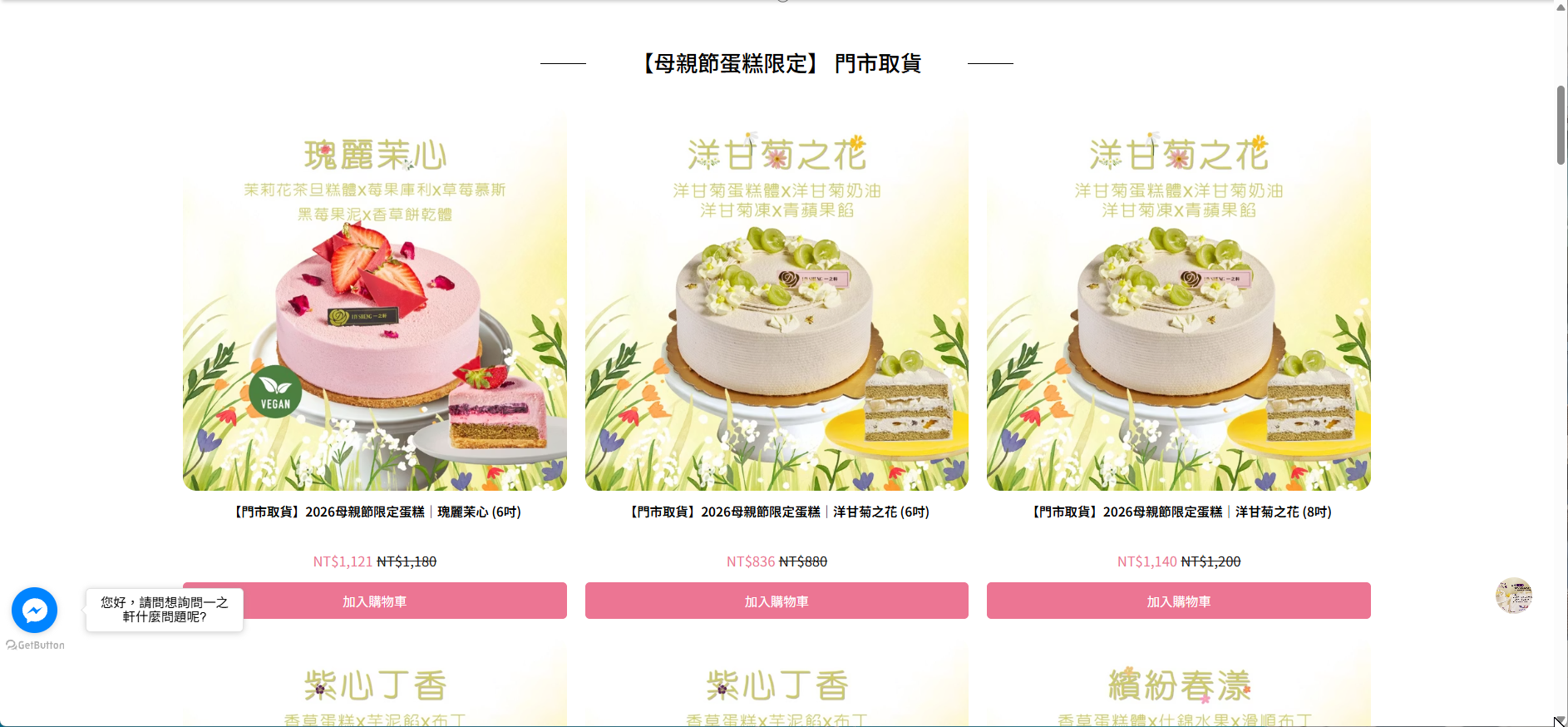 🎂 純植 全素 無蛋 母親節蛋糕 生日蛋糕 收錄💝