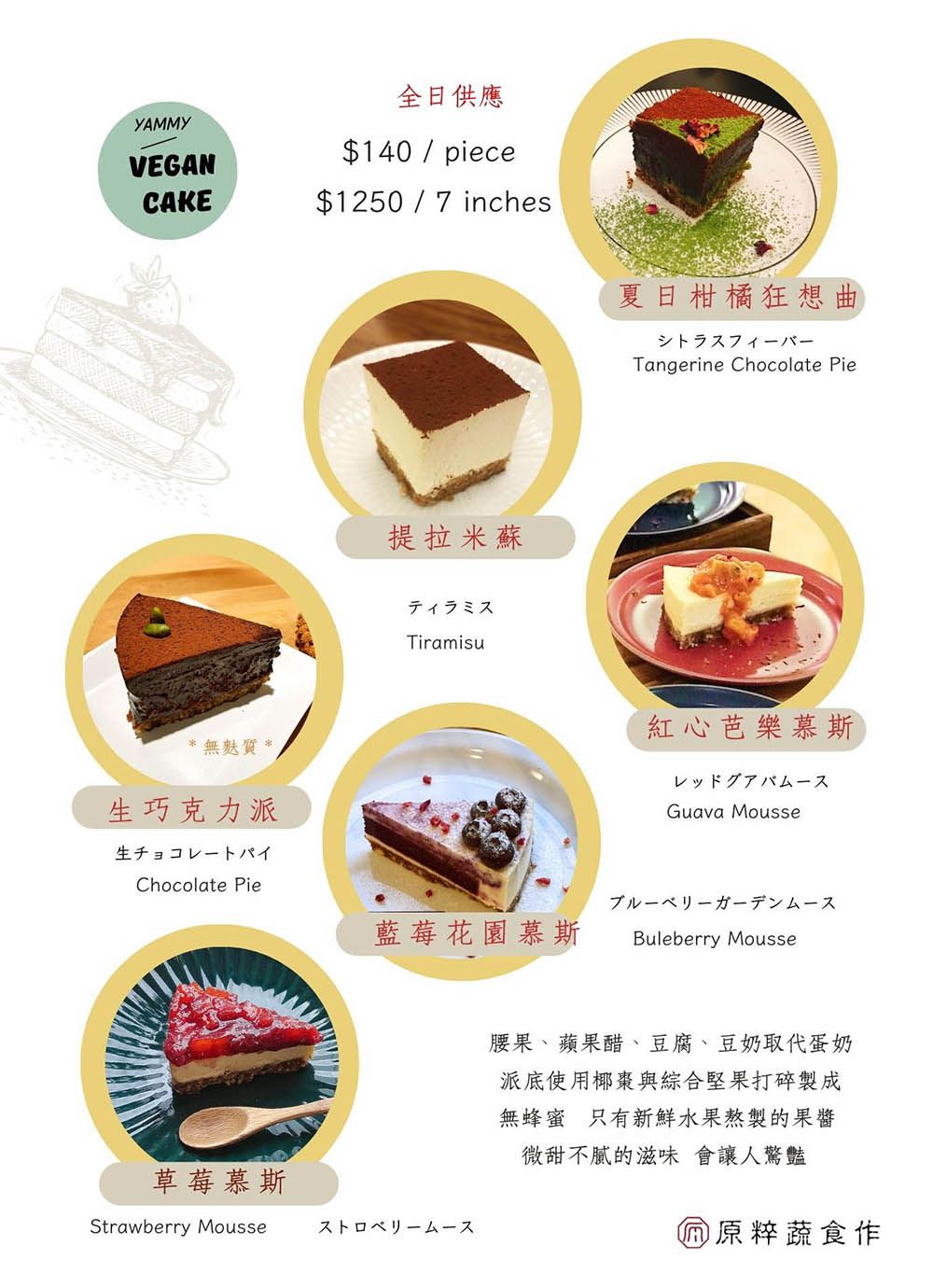🎂2025 純植 全素 無蛋 母親節蛋糕 生日蛋糕 收錄💝
