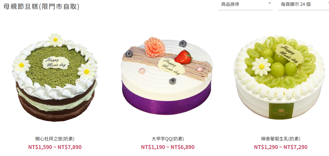 🎂 純植 全素 無蛋 母親節蛋糕 生日蛋糕 收錄💝