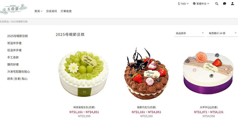 🎂2025 純植 全素 無蛋 母親節蛋糕 生日蛋糕 收錄💝