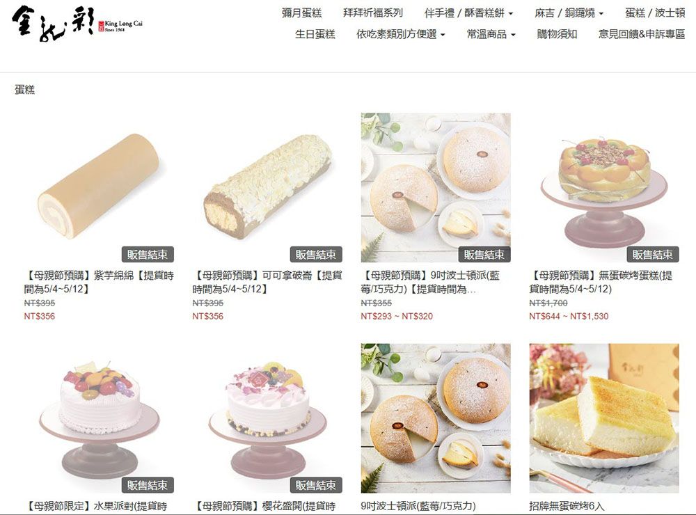 🎂2025 純植 全素 無蛋 母親節蛋糕 生日蛋糕 收錄💝