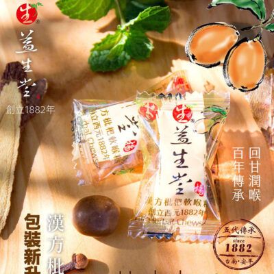 益生堂．漢方枇杷軟喉糖【雙層潤喉】