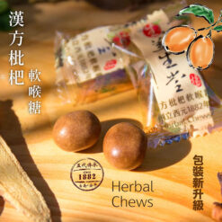 益生堂．漢方枇杷軟喉糖【雙層潤喉】