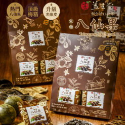 益生堂．究極八仙果隨身包 中包裝 (10入)