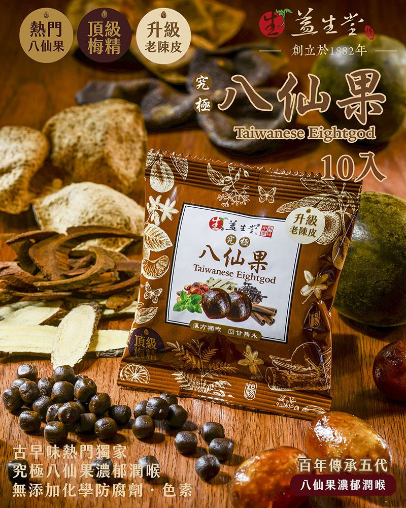 益生堂.究極八仙果隨身包 中包裝 (10入) 益生堂.究極八仙果隨身包 中包裝 (10入)