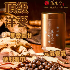 益生堂．究極洋蔘養氣果｜頂級洋蔘×精緻梅精×質感瓶裝