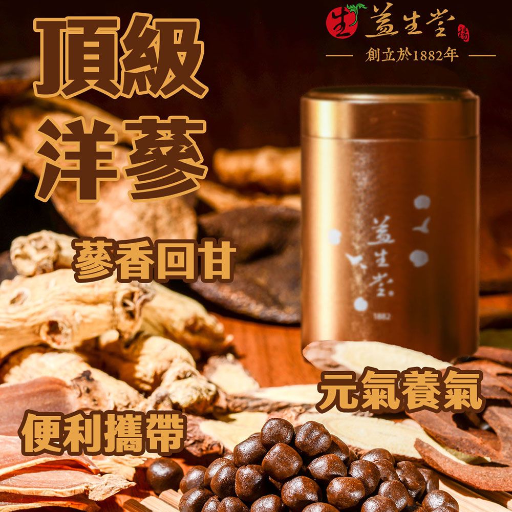 益生堂.究極洋蔘養氣果|頂級洋蔘×精緻梅精×質感瓶裝 益生堂.究極洋蔘養氣果|頂級洋蔘×精緻梅精×質感瓶裝