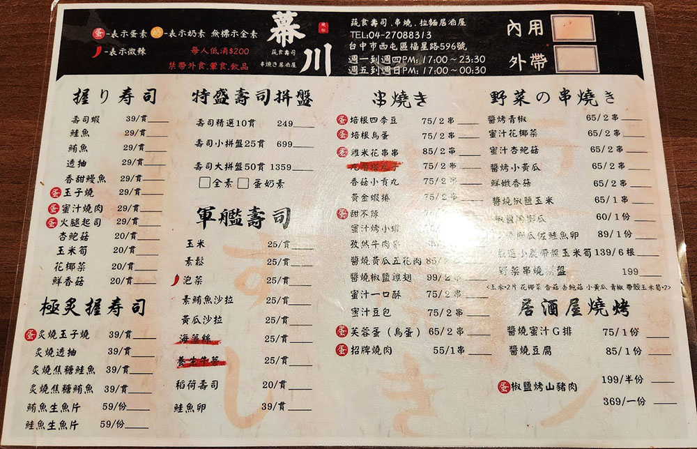 【台中幕川蔬食燒烤】素食燒烤串燒推薦