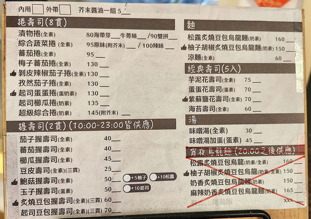 【台中•一貫米蔬食壽司】米與蔬食的溫柔遇見