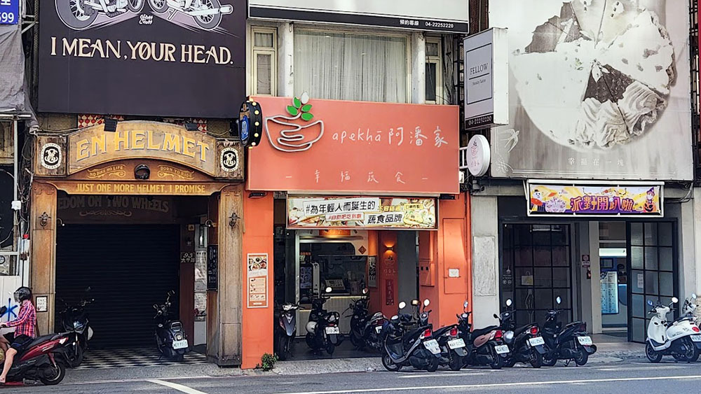台中【阿潘家幸福蔬食】多國風味的蔬食•素食 麵&飯