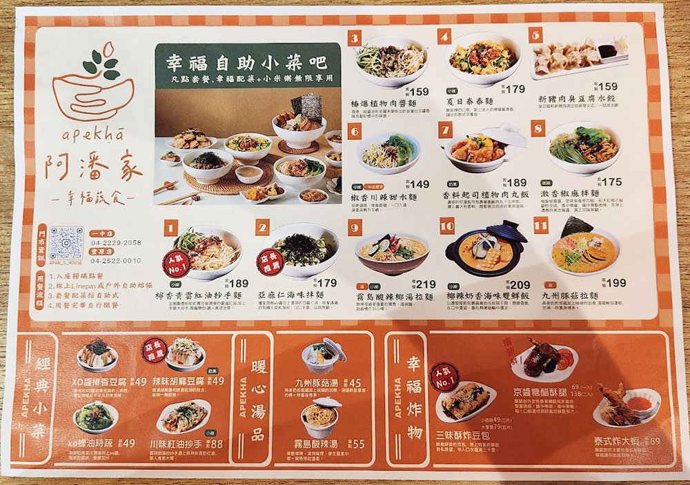 台中【阿潘家幸福蔬食】多國風味的蔬食•素食 麵&飯