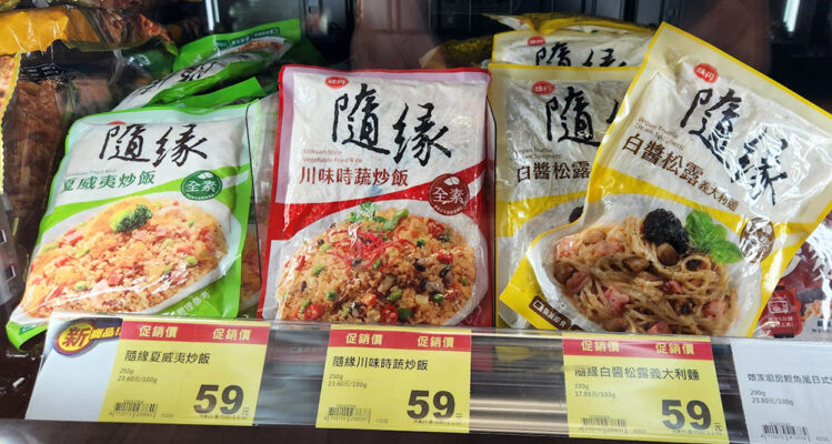 《全聯福利中心、超市》冷凍蔬食素食 常溫產品推薦〚持續更新〛