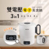 【KINYO】雙電壓電子美食鍋 升級版PLUS+送三好禮