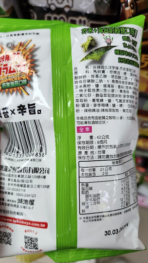 原來這些都能吃!湖池屋素食清單大公開:不用再盯著成分表發呆了!