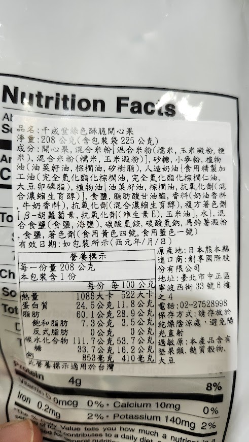 Costco好市多蔬食•素食餅乾零食買甚麼? 20+款必買清單(新增冷凍系列)(含全素/奶素分類)