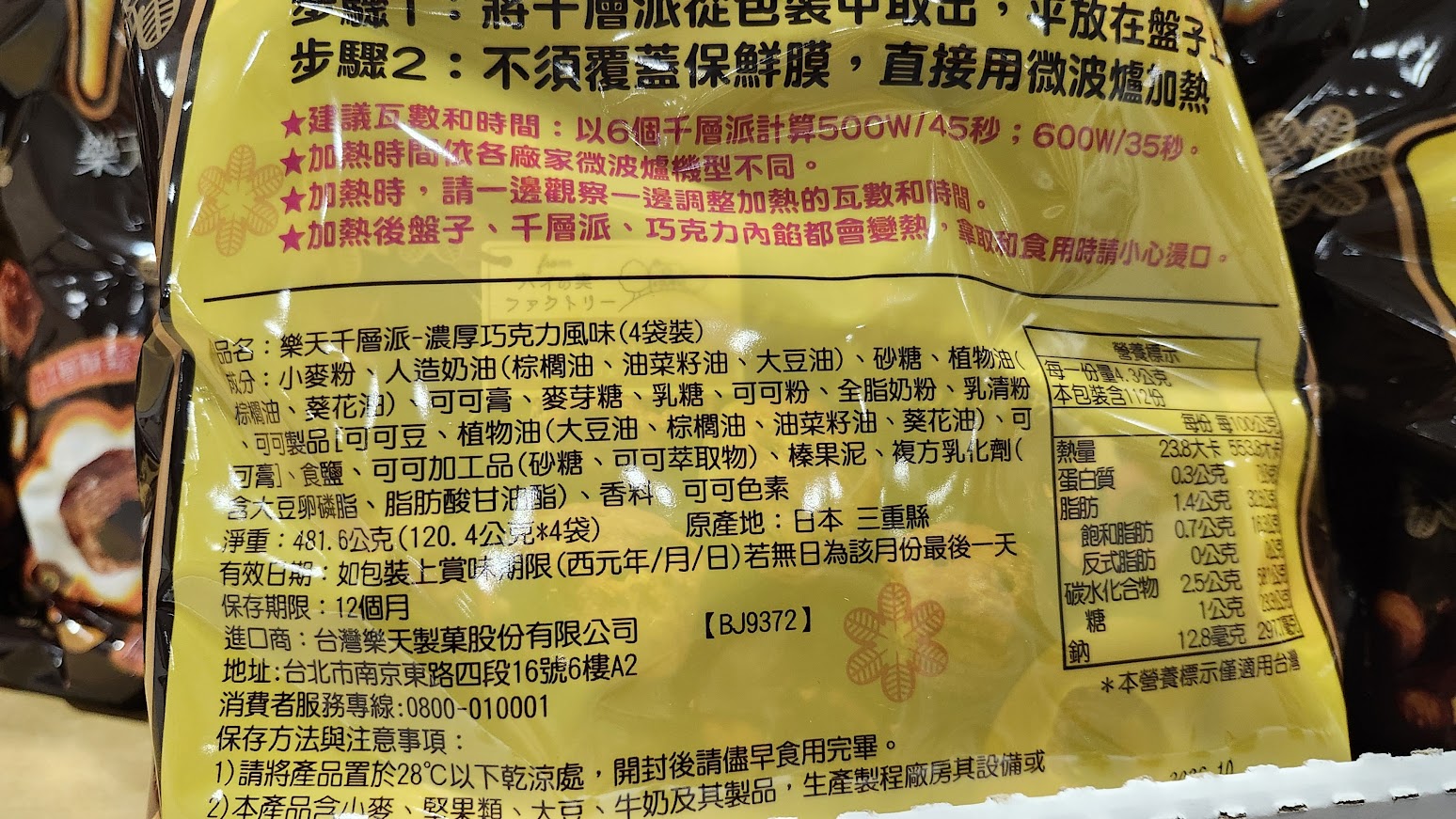 Costco好市多蔬食•素食餅乾零食買甚麼? 20+款必買清單(新增冷凍系列)(含全素/奶素分類)