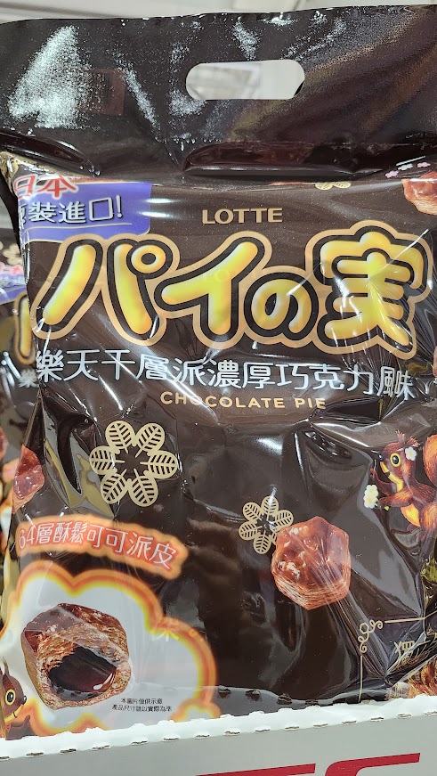 Costco好市多蔬食•素食餅乾零食買甚麼? 20+款必買清單(新增冷凍系列)（含全素/奶素分類）